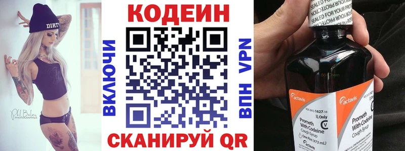 Кодеиновый сироп Lean Purple Drank Купить где Купино
